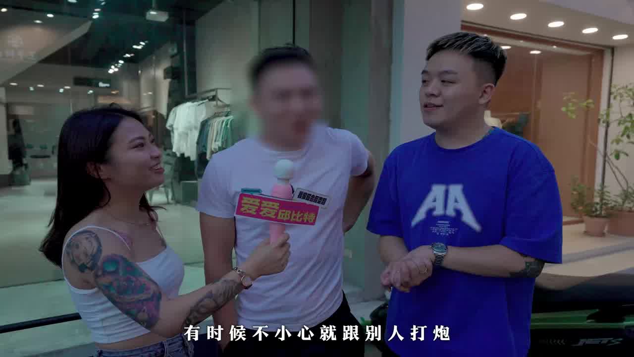  【大象传媒】坏坏丘比特街头采访 的剧照2